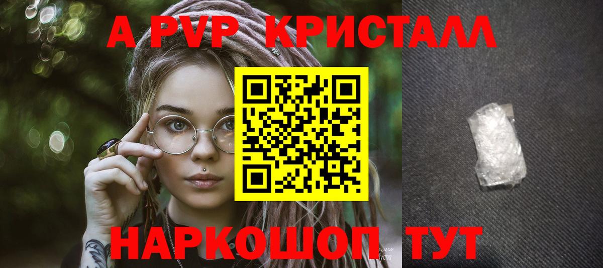 дарнет шоп  Вход с VPN  Заволжье  Альфа ПВП Crystall  Alpha-PVP мука  Alfa_PVP Соль 