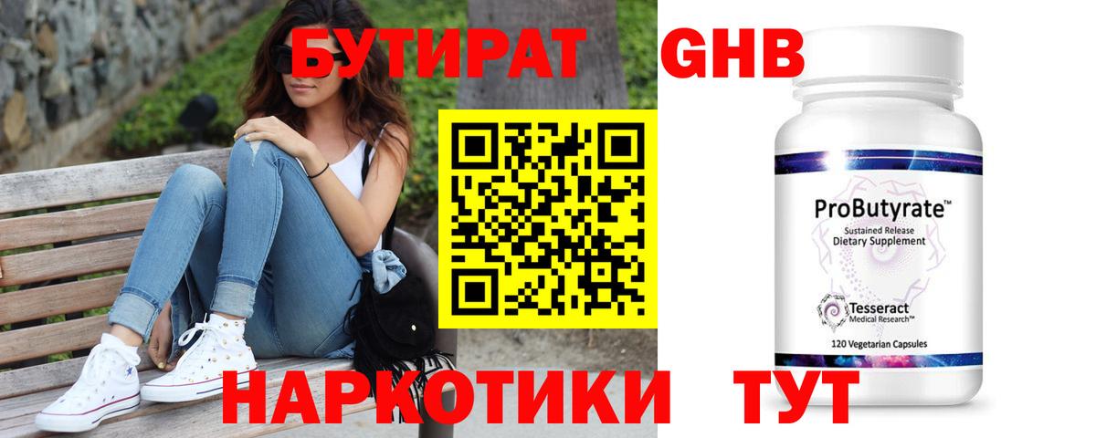 БУТИРАТ бутандиол Заволжье