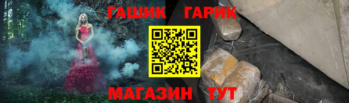ГАШ  Вход с VPN  Заволжье  Гашиш Ice-O-Lator 