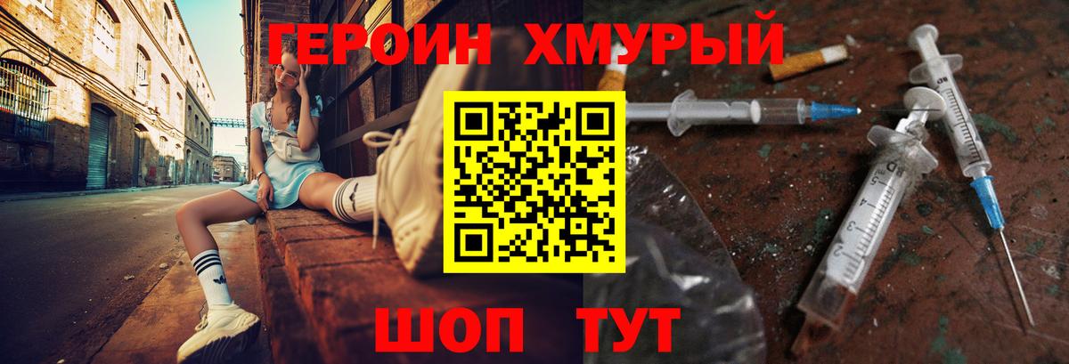 Заволжье  ГЕРОИН  Вход с VPN  Героин Heroin 