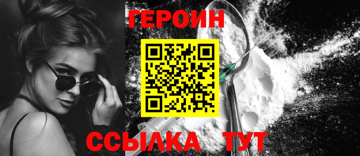 ГЕРОИН Heroin Заволжье