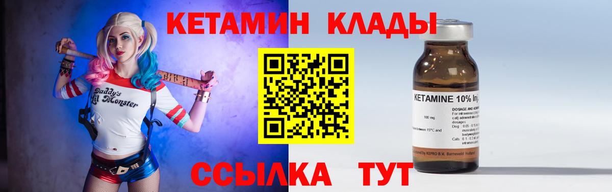 КЕТАМИН VHQ  Вход с VPN  КЕТАМИН ketamine  площадка состав  Заволжье 