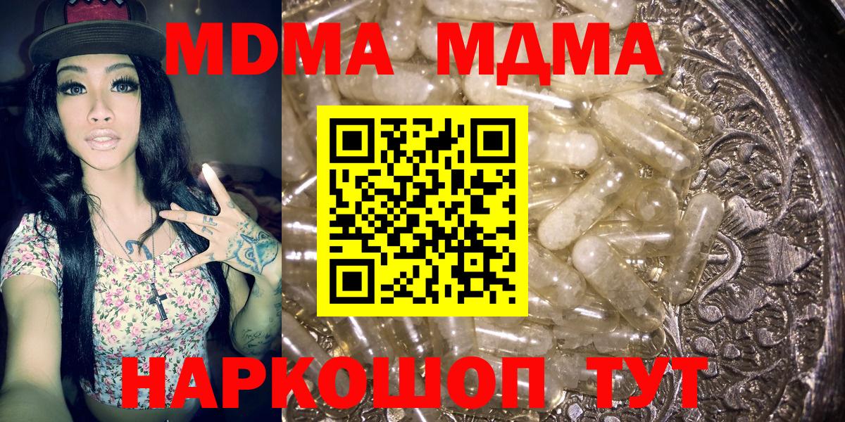 MDMA  Вход с VPN  Заволжье  MDMA Molly  МДМА VHQ 