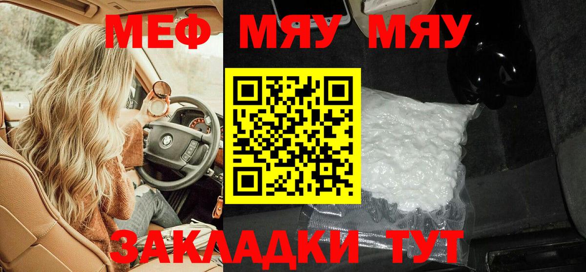 Заволжье  Мефедрон 4 MMC  МЯУ-МЯУ  Вход с VPN 