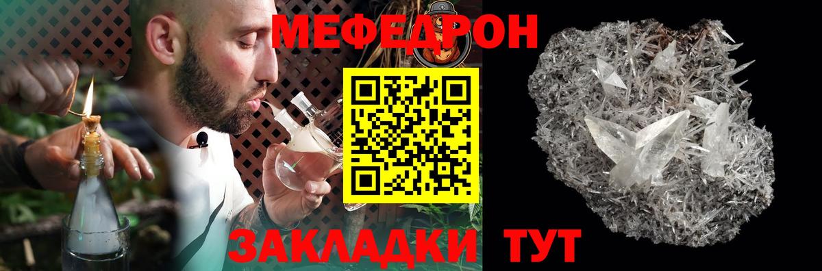 Мефедрон Заволжье