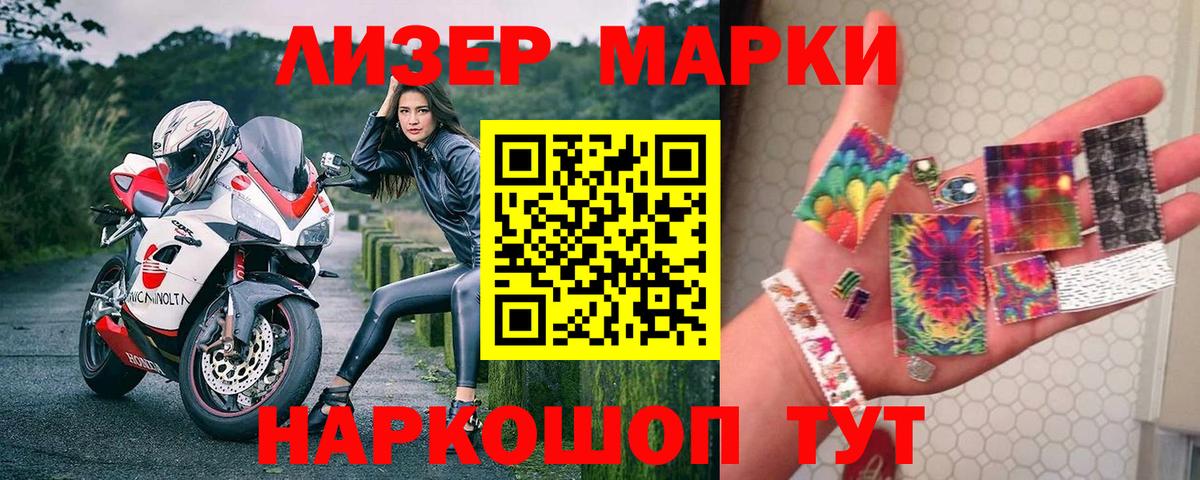Марки NBOMe 1,8мг  Марки NBOMe 1,8мг  Заволжье  купить наркоту  Вход с VPN 